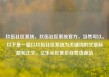 玖伍社区系统，玖伍社区系统官方，当然可以。以下是一篇以玖伍社区系统为关键词的文章标题和正文。亿乐社区低价自营货源站