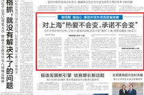 年在沪纳税350亿人民币，这些全球头部企业表示“对上海承诺不会变”