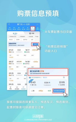 端午假期购票日历发布，今日可购买5月29日火车票