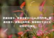 联通流量卡，联通流量卡19元200g官方办理，联通流量卡，连接无限网络，畅享精彩生活亿乐社区SUP货源站