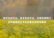 快手业务平台，快手业务平台，引领短视频行业的新潮流亿乐社区低价自营货源站