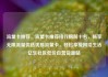 流量卡推荐，流量卡推荐排行榜前十名，畅享无限流量优选优质流量卡，轻松享受网络生活亿乐社区低价自营货源站