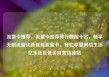 流量卡推荐，流量卡推荐排行榜前十名，畅享无限流量优选优质流量卡，轻松享受网络生活亿乐社区低价自营货源站